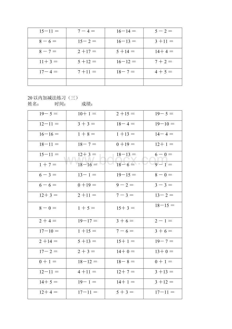 20以内的加减法练习题100道直接打印版.docx_第3页