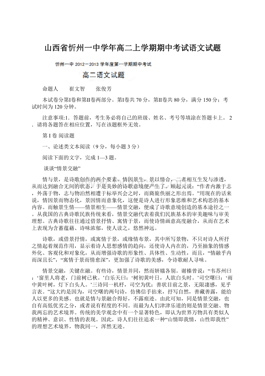 山西省忻州一中学年高二上学期期中考试语文试题.docx