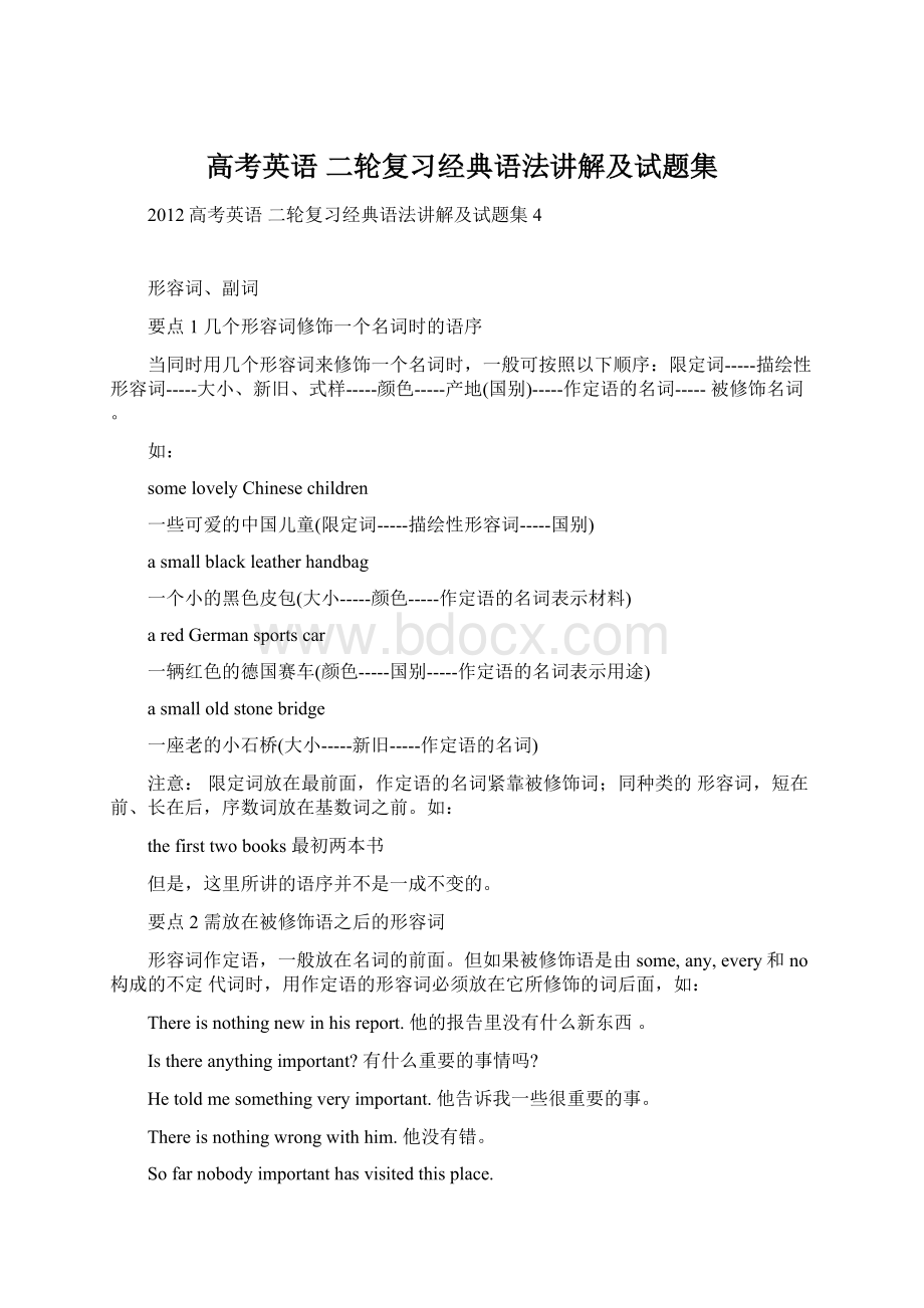 高考英语二轮复习经典语法讲解及试题集Word文档格式.docx_第1页