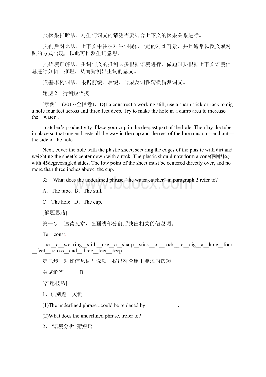 届高三英语二轮复习专题三阅读理解第二讲词义猜测题.docx_第2页