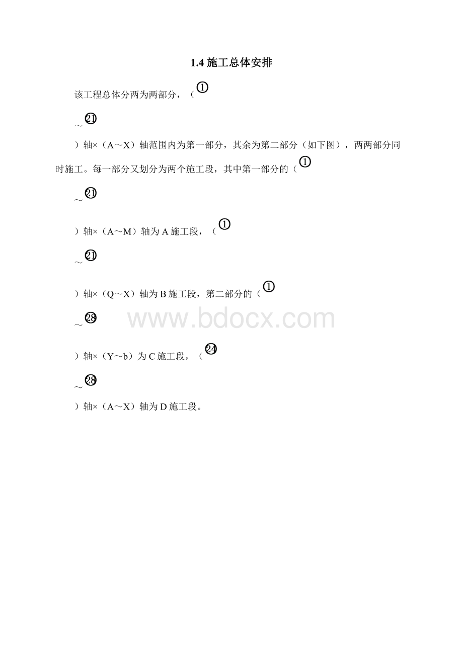 南阳防爆集团发电机项目二期工程施工组织设计Word文档下载推荐.docx_第2页