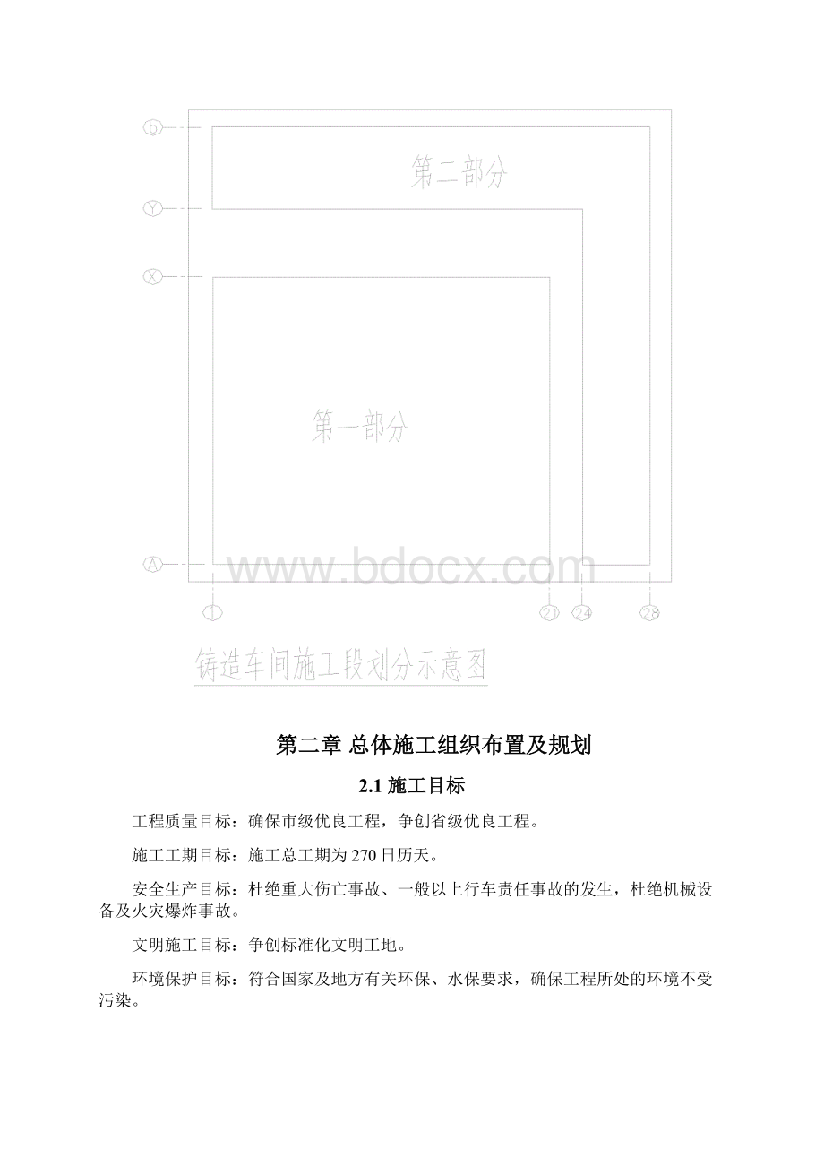 南阳防爆集团发电机项目二期工程施工组织设计Word文档下载推荐.docx_第3页