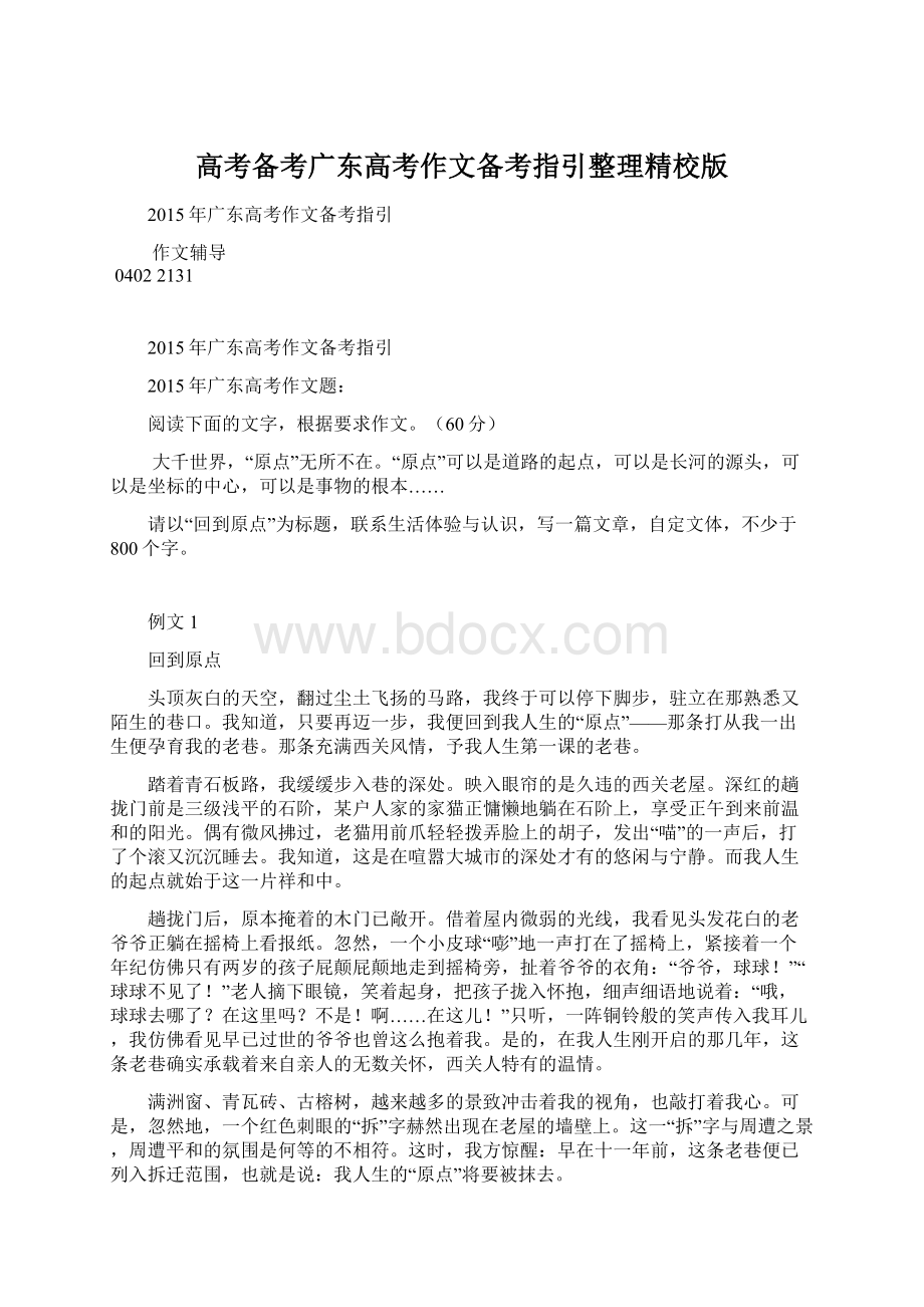 高考备考广东高考作文备考指引整理精校版文档格式.docx_第1页