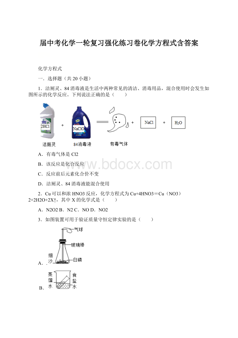 届中考化学一轮复习强化练习卷化学方程式含答案.docx_第1页