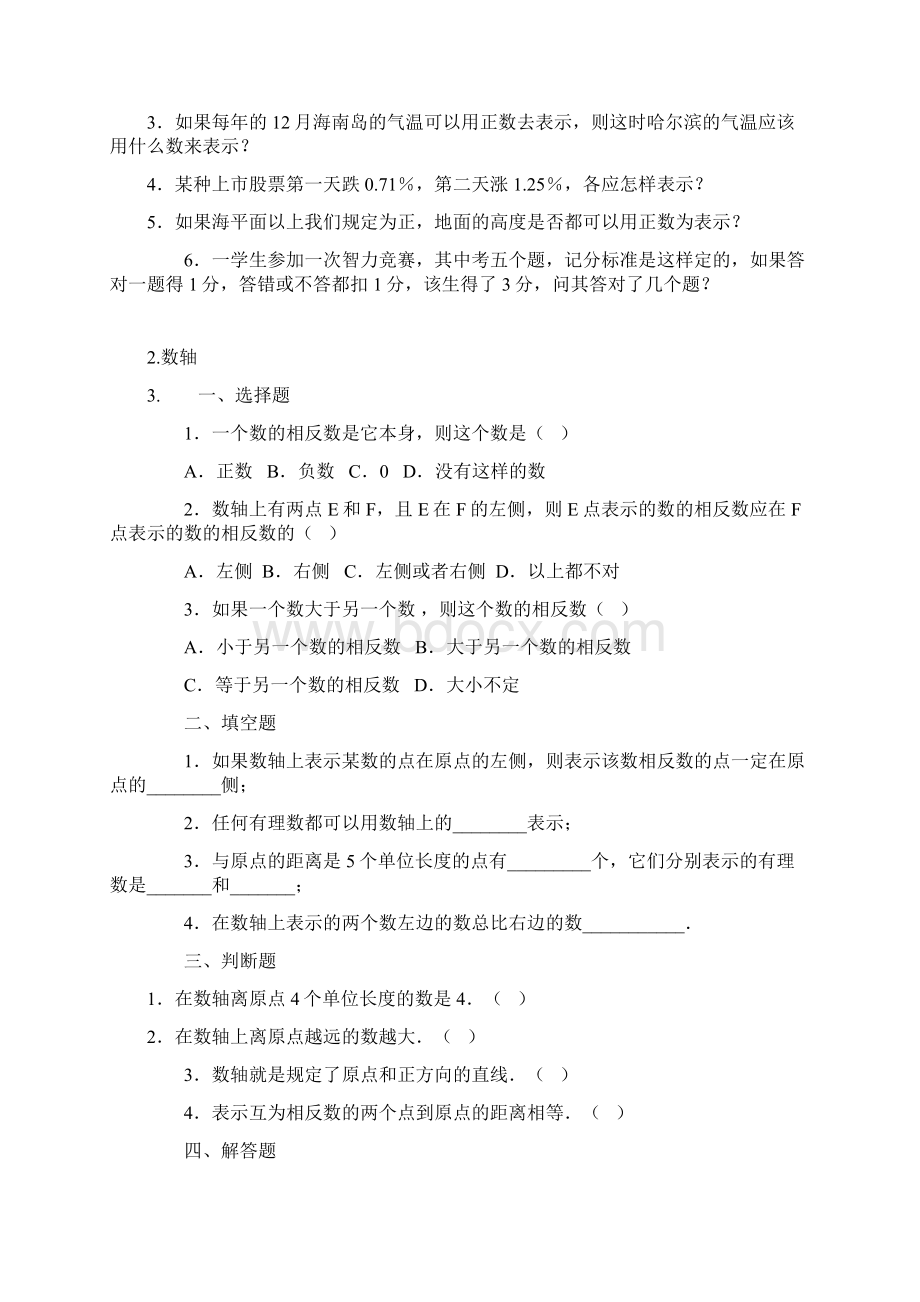 北师大版七年级数学上册第二章有理数及其运算练习题及答案全套Word文档格式.docx_第2页