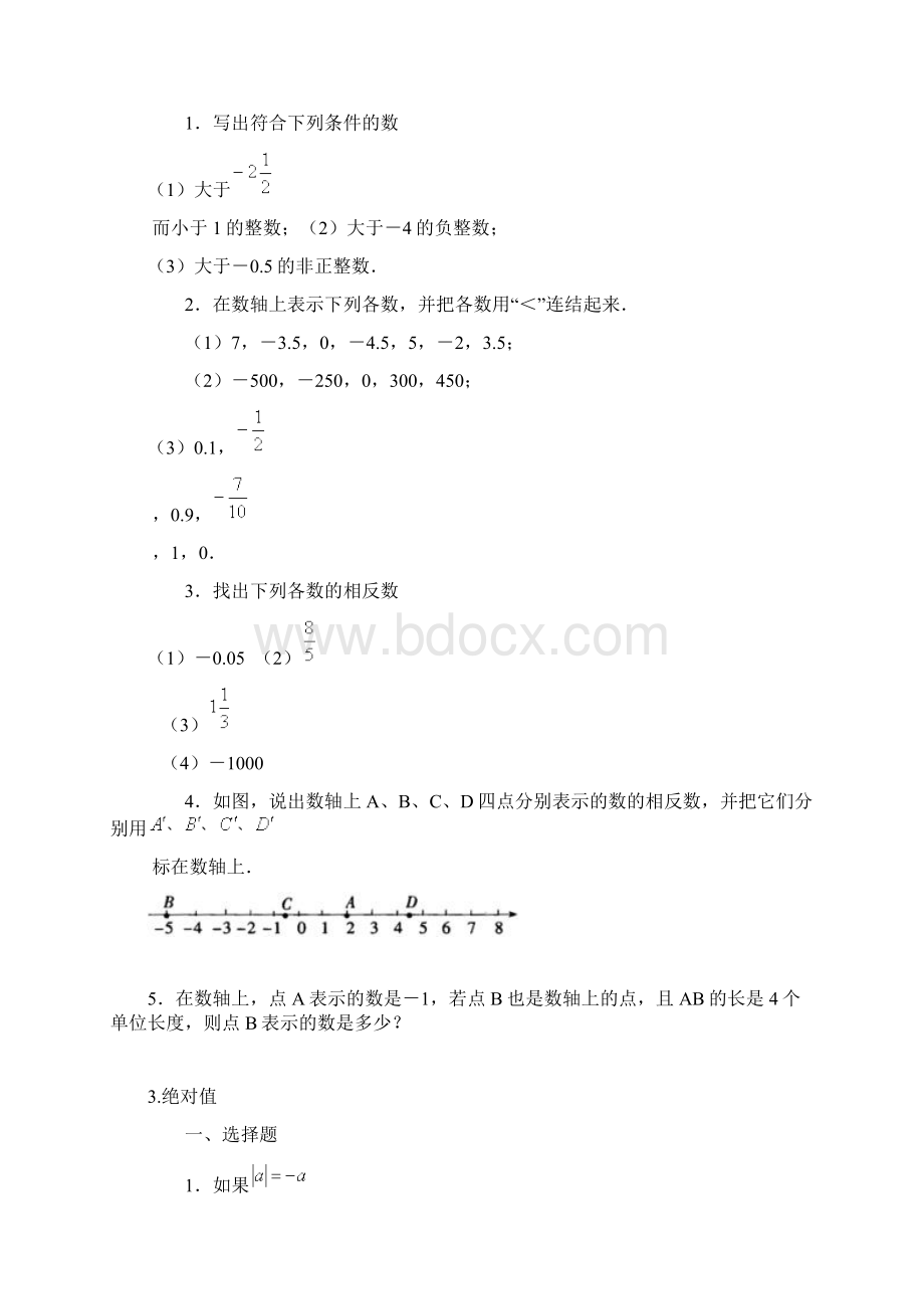 北师大版七年级数学上册第二章有理数及其运算练习题及答案全套Word文档格式.docx_第3页