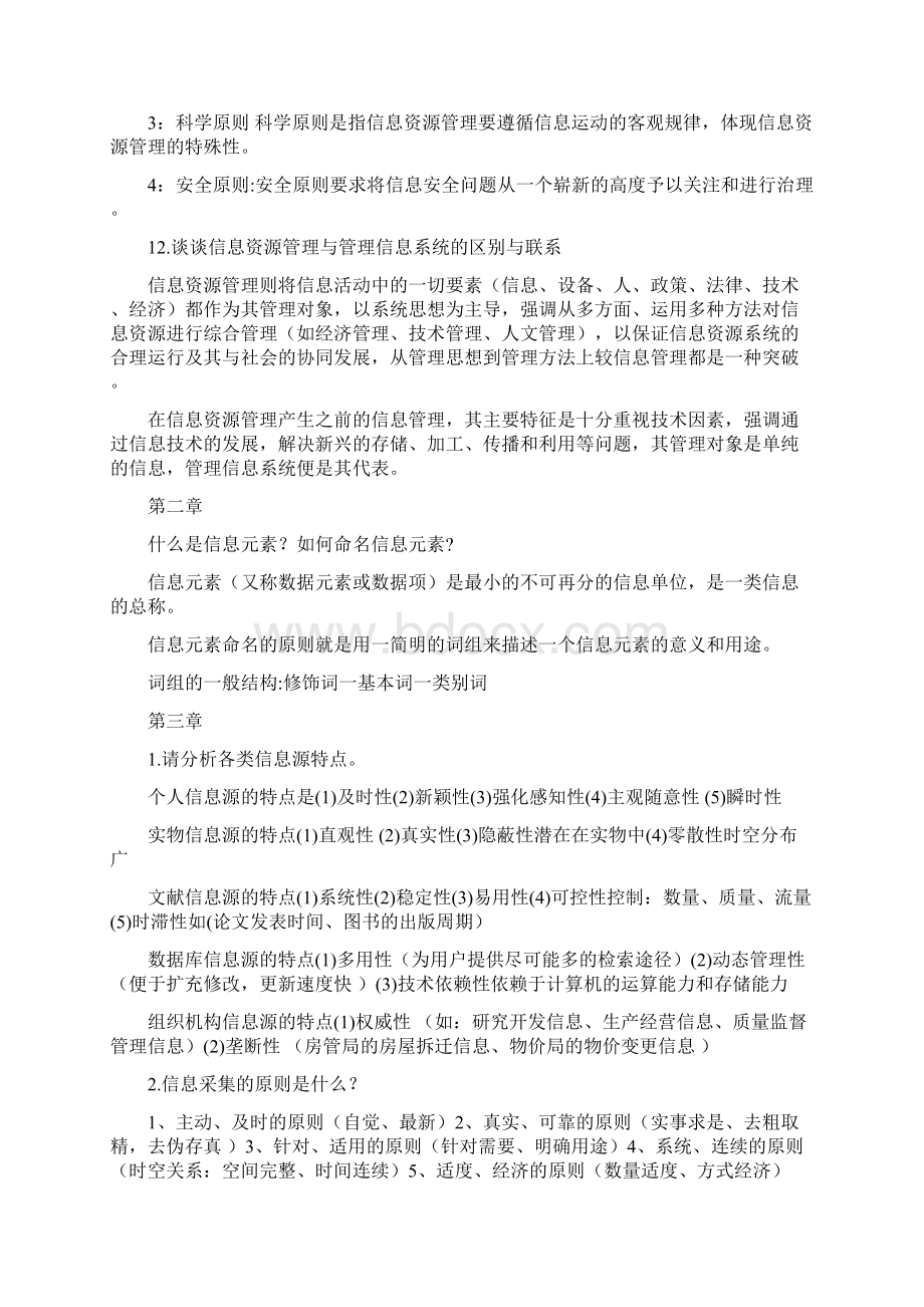 信息资源组织与管理课后习题答案文档格式.docx_第3页