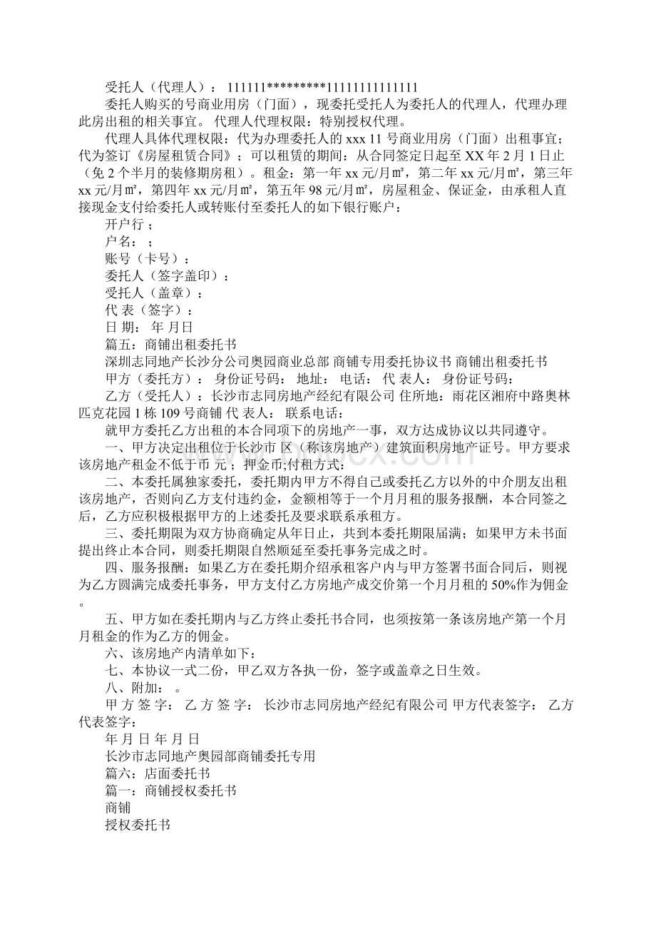 门面房委托书.docx_第2页