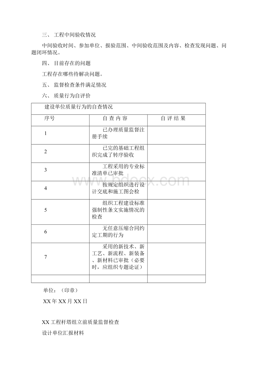 架空输电线路工程杆塔组立前监督检查汇报材料.docx_第2页