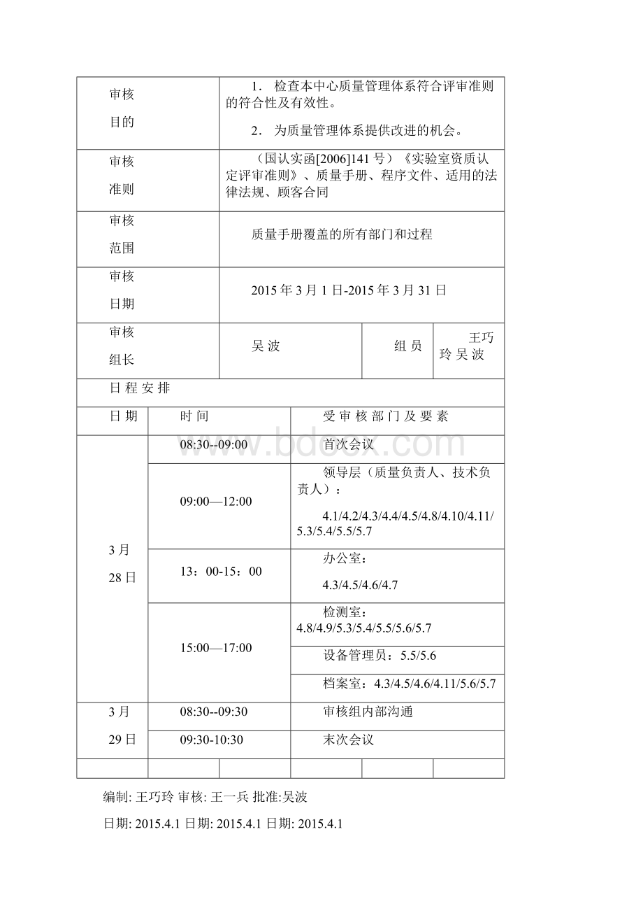 内审审核报告Word文档格式.docx_第3页