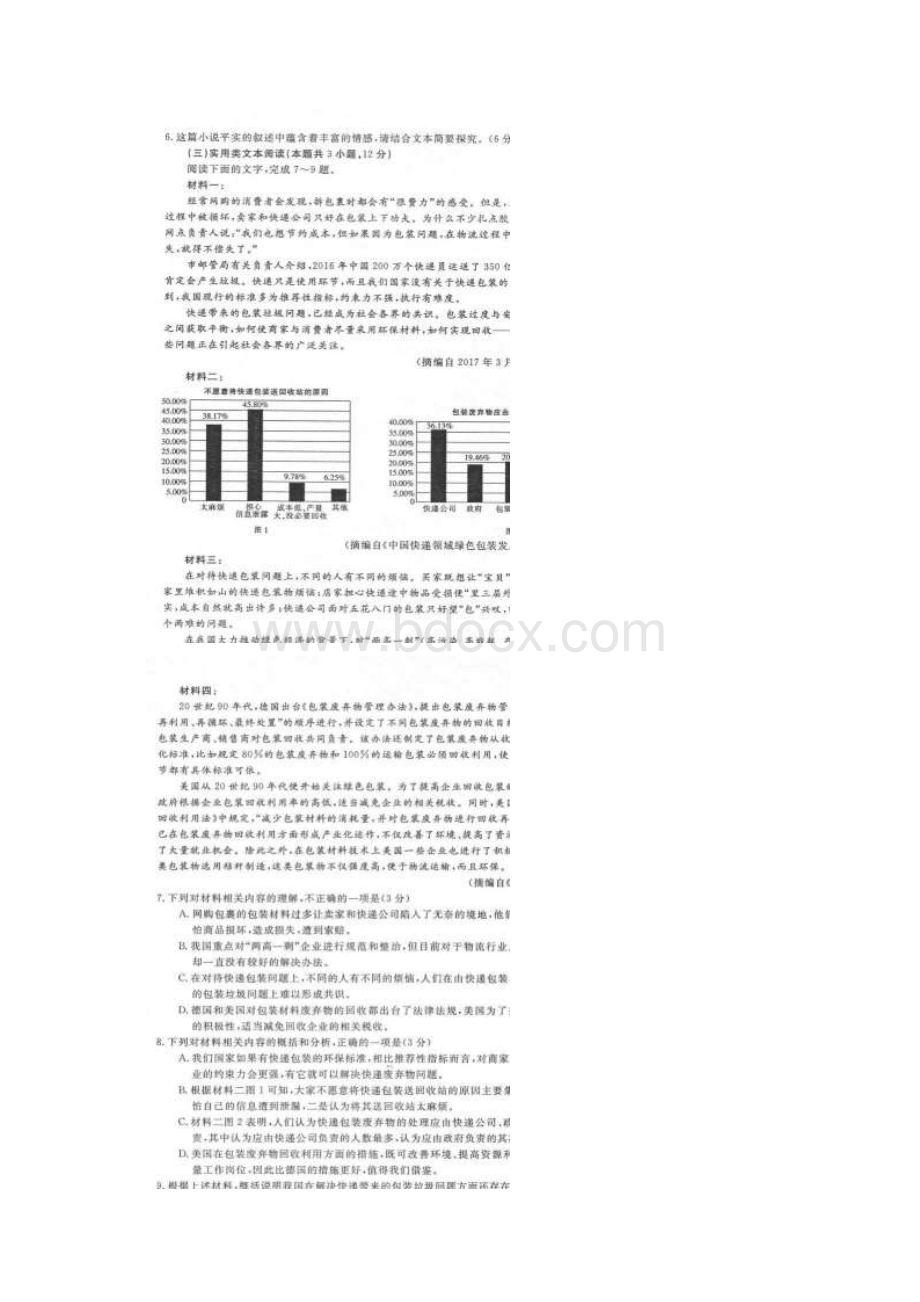 学年河南省平顶山市六校联盟高二月考语文试题 扫描版Word格式.docx_第3页