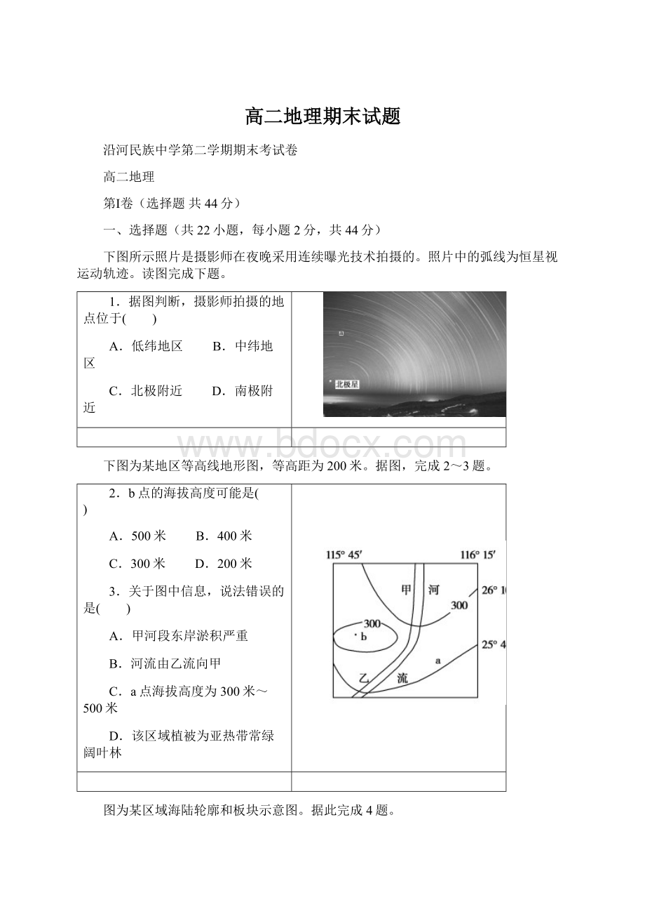 高二地理期末试题.docx