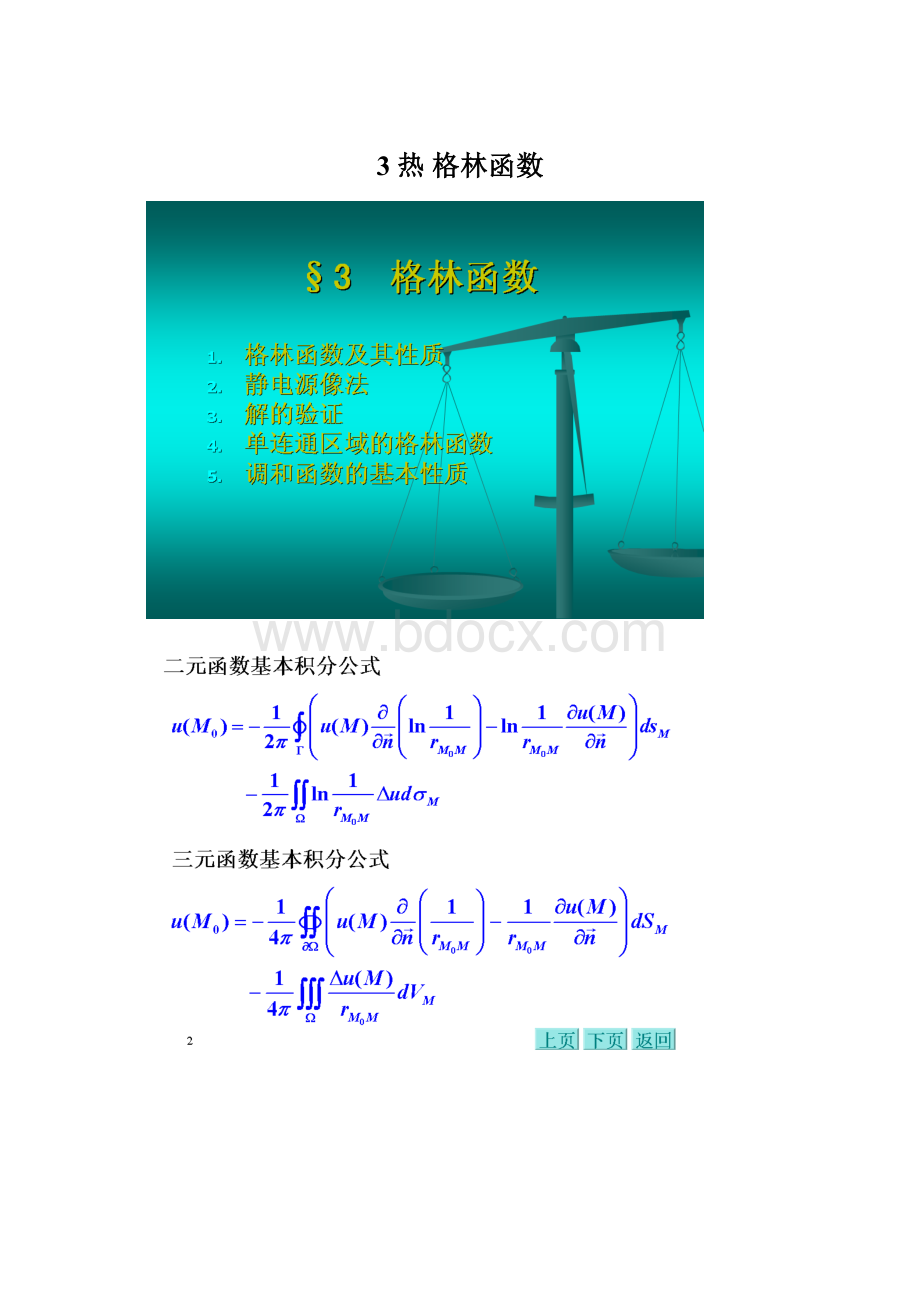 3 热 格林函数.docx_第1页