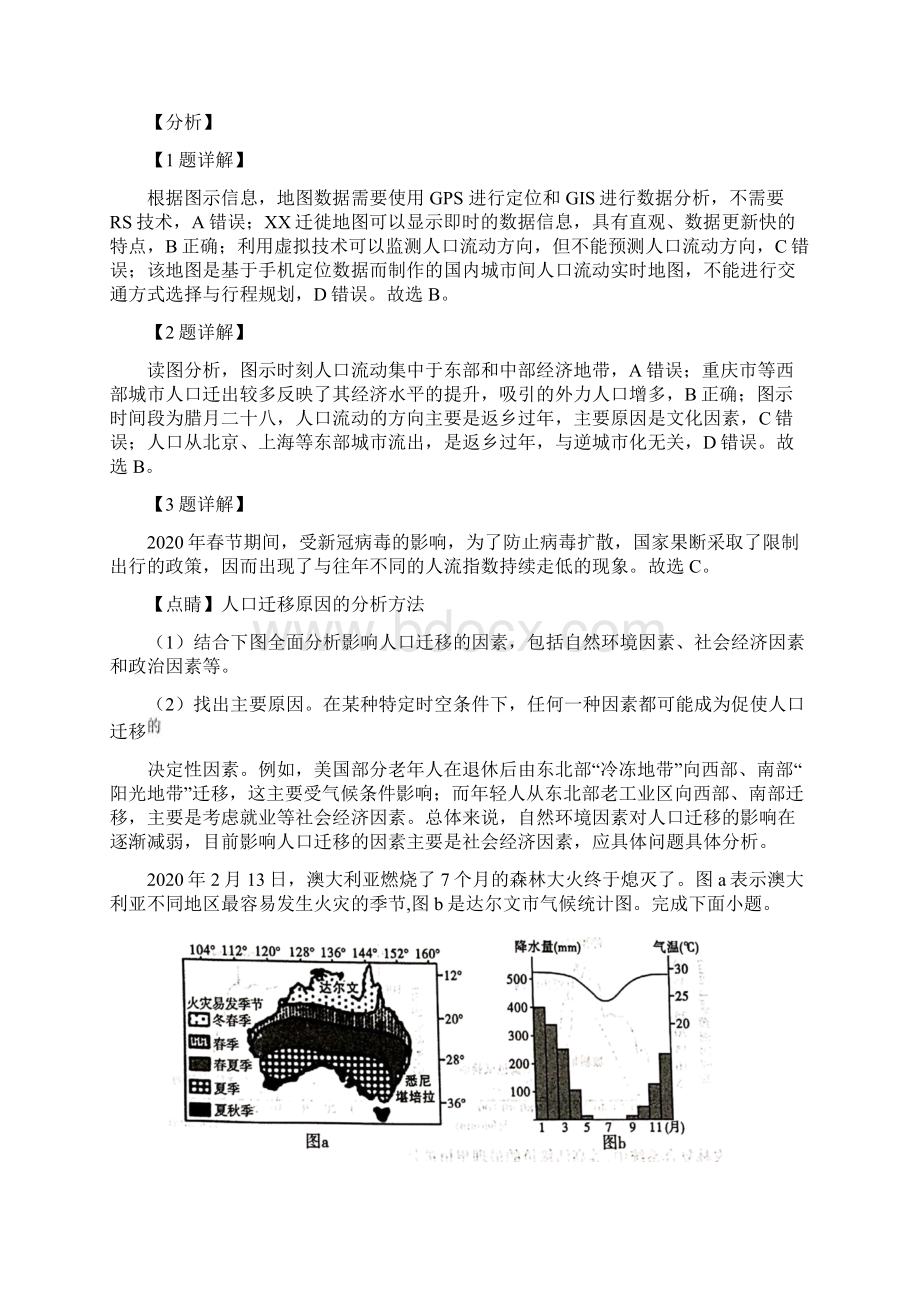 届陕西省咸阳市高三高考模拟检测三地理试题解析版.docx_第2页