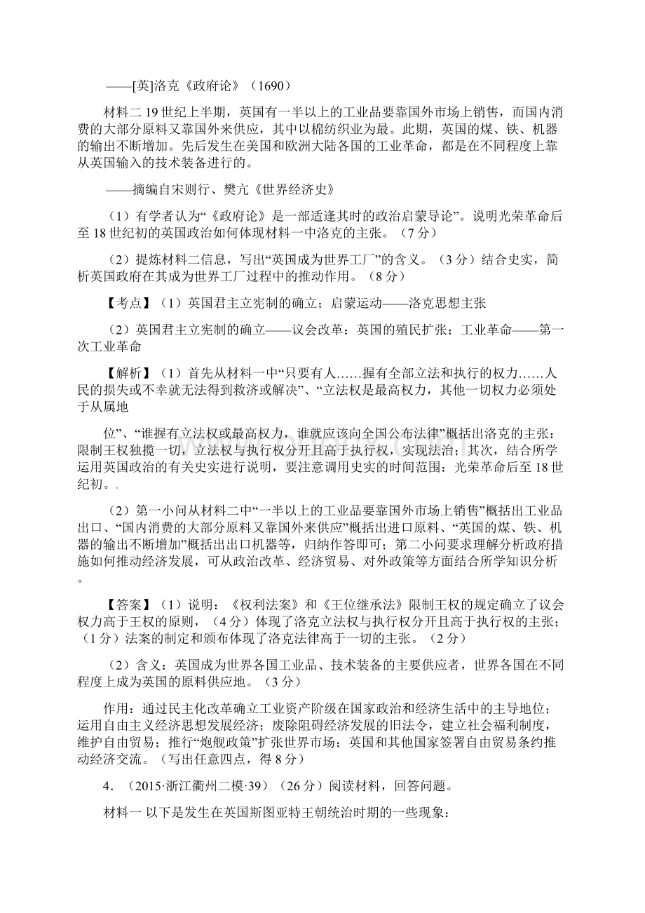 浙江省高考历史模拟试题分解近代世界政治.docx_第2页