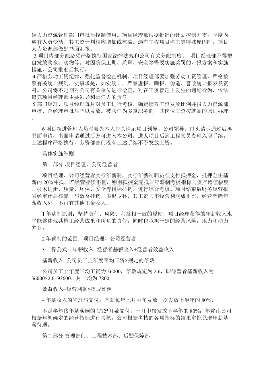 薪酬奖罚兑现制度.docx_第3页