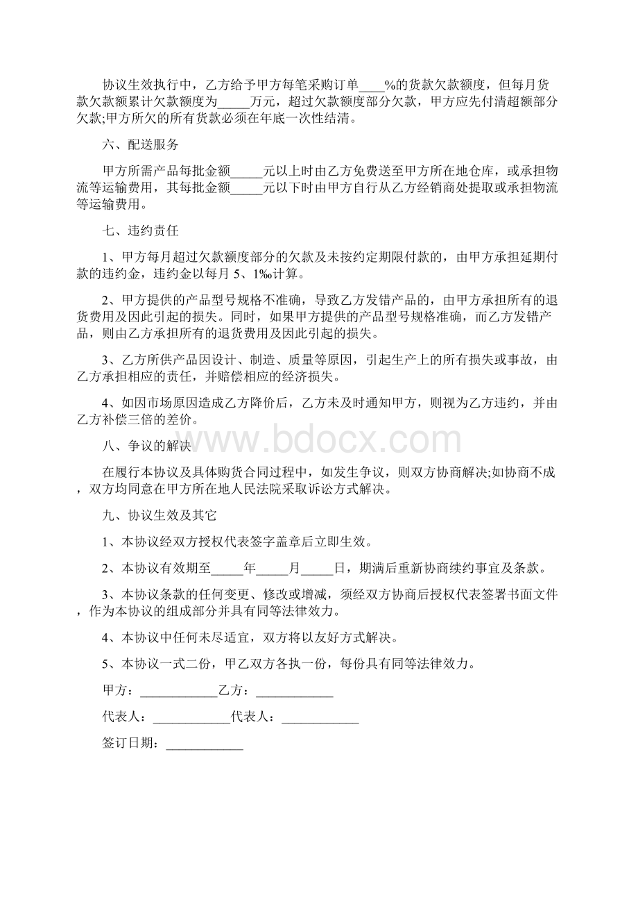 正规供货合同范本Word文档下载推荐.docx_第2页