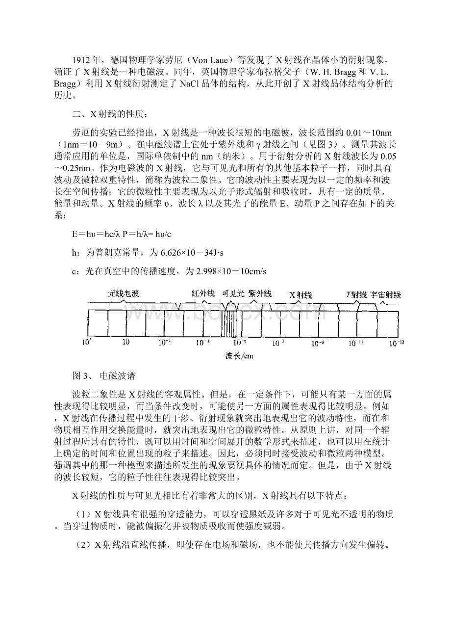 X射线物理学基础材料分析方法技术资料.docx_第2页