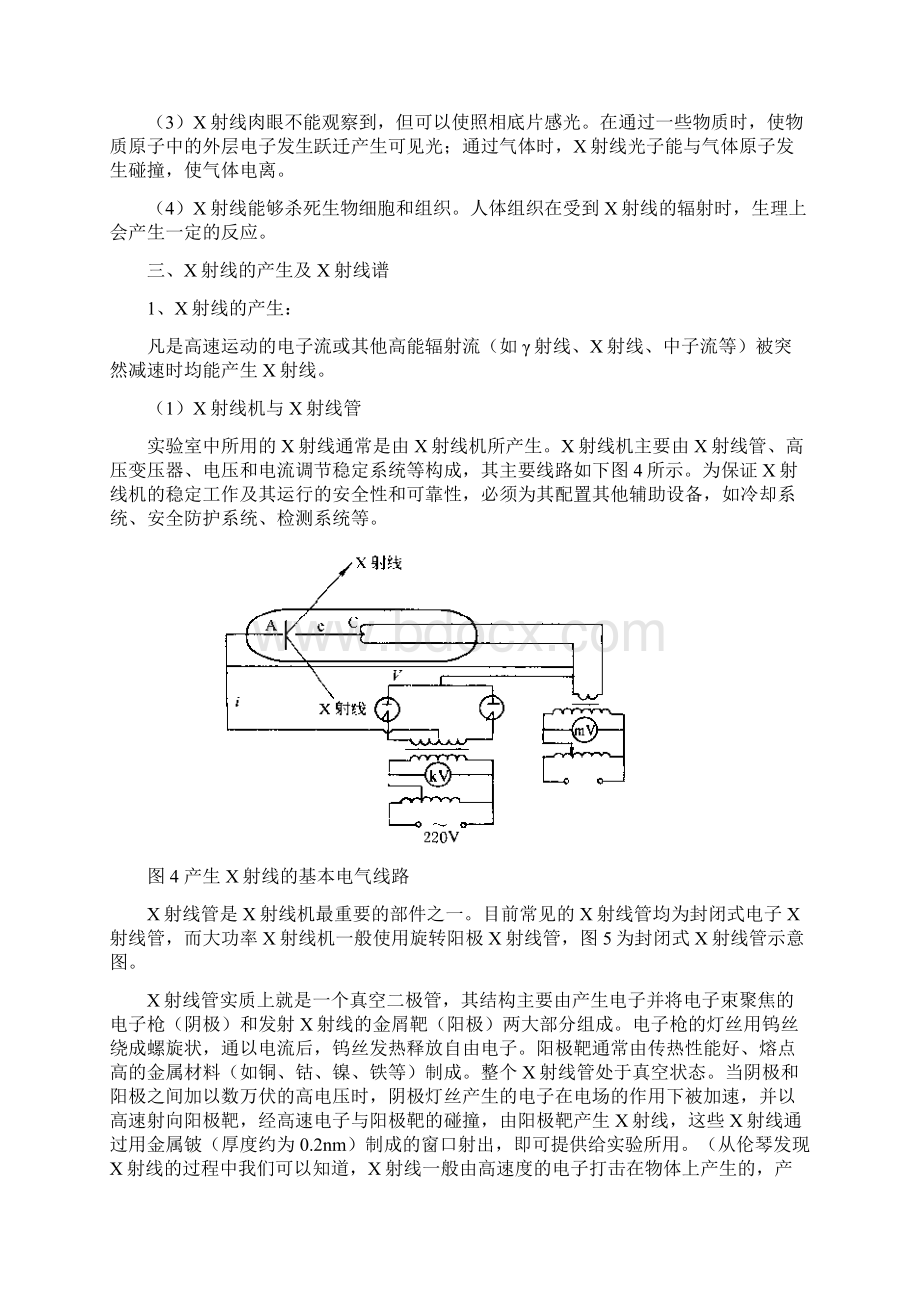 X射线物理学基础材料分析方法技术资料.docx_第3页