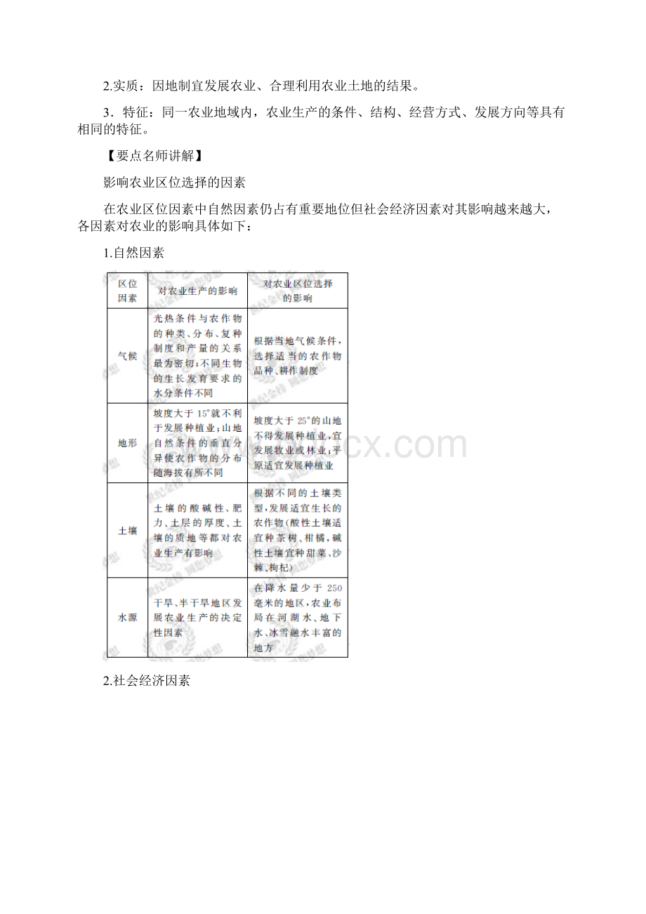 高考地理复习农业.docx_第2页