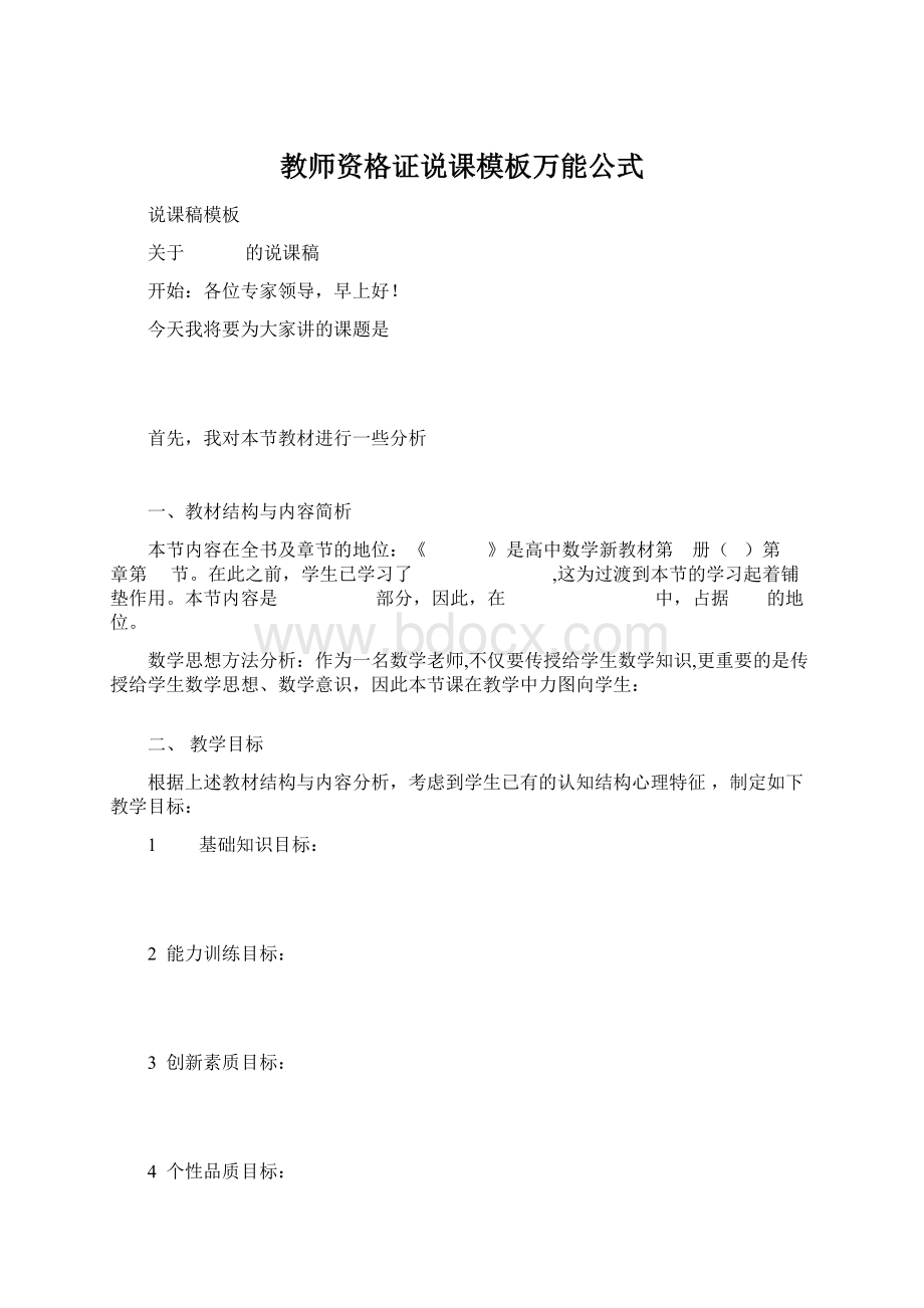 教师资格证说课模板万能公式.docx_第1页