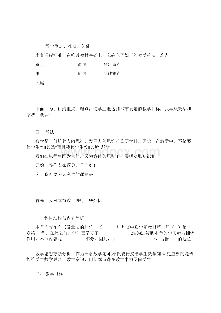 教师资格证说课模板万能公式.docx_第2页