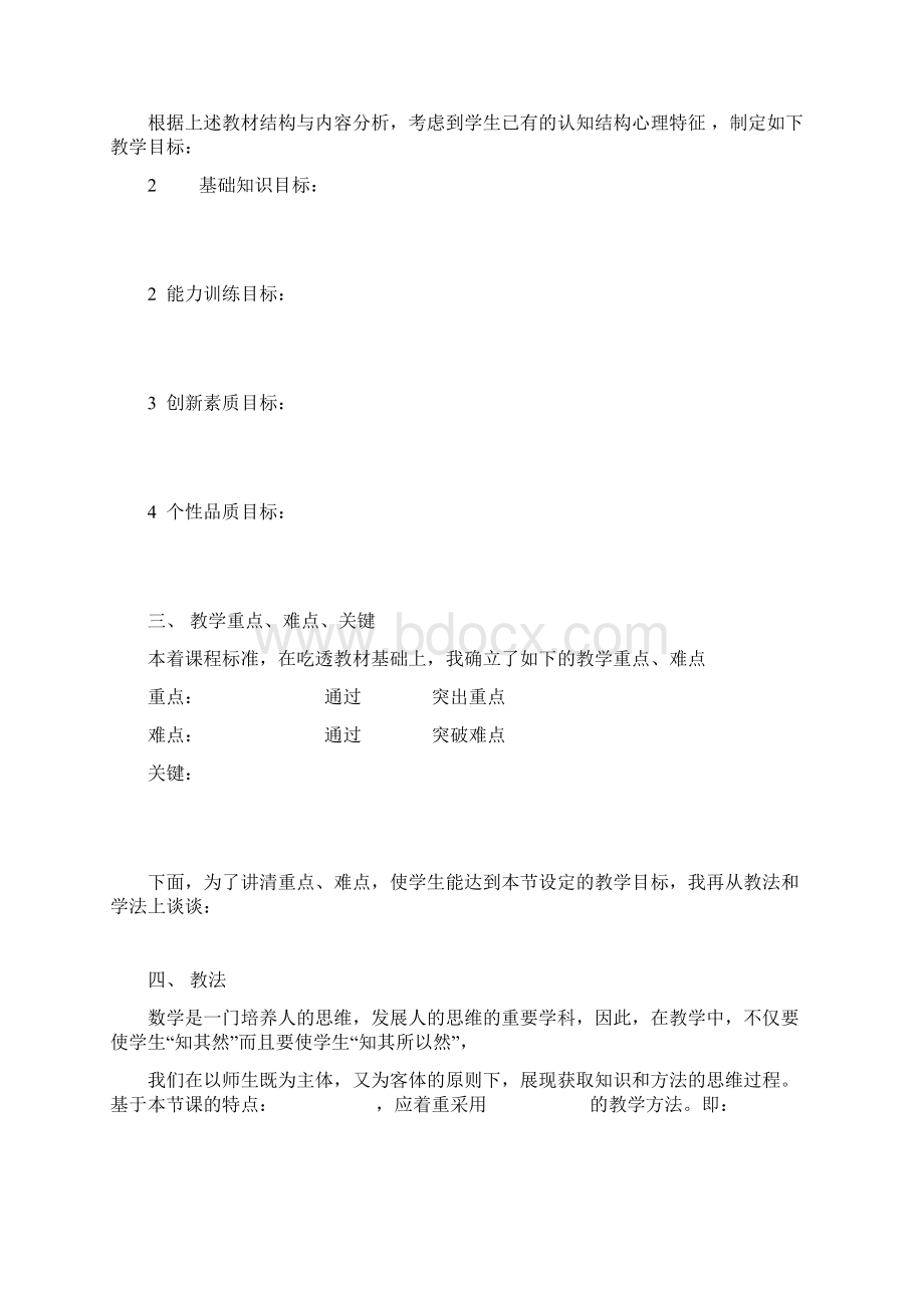 教师资格证说课模板万能公式.docx_第3页