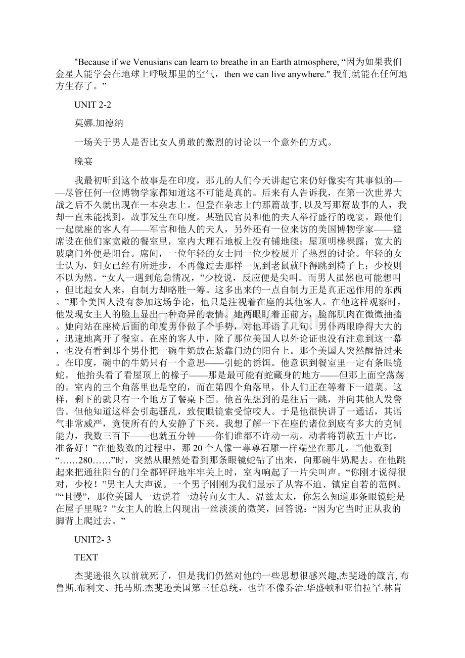 大学英语精读第二册课文翻译.docx_第3页