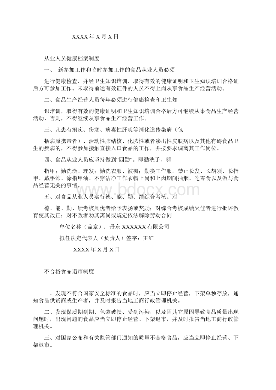 食品进货查验及记录文本制度全文档格式.docx_第3页