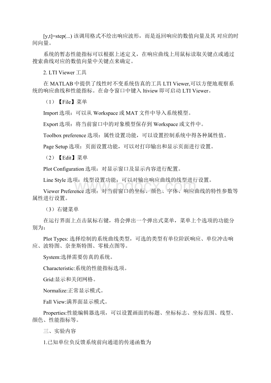 控制系统的暂态特性分析.docx_第2页