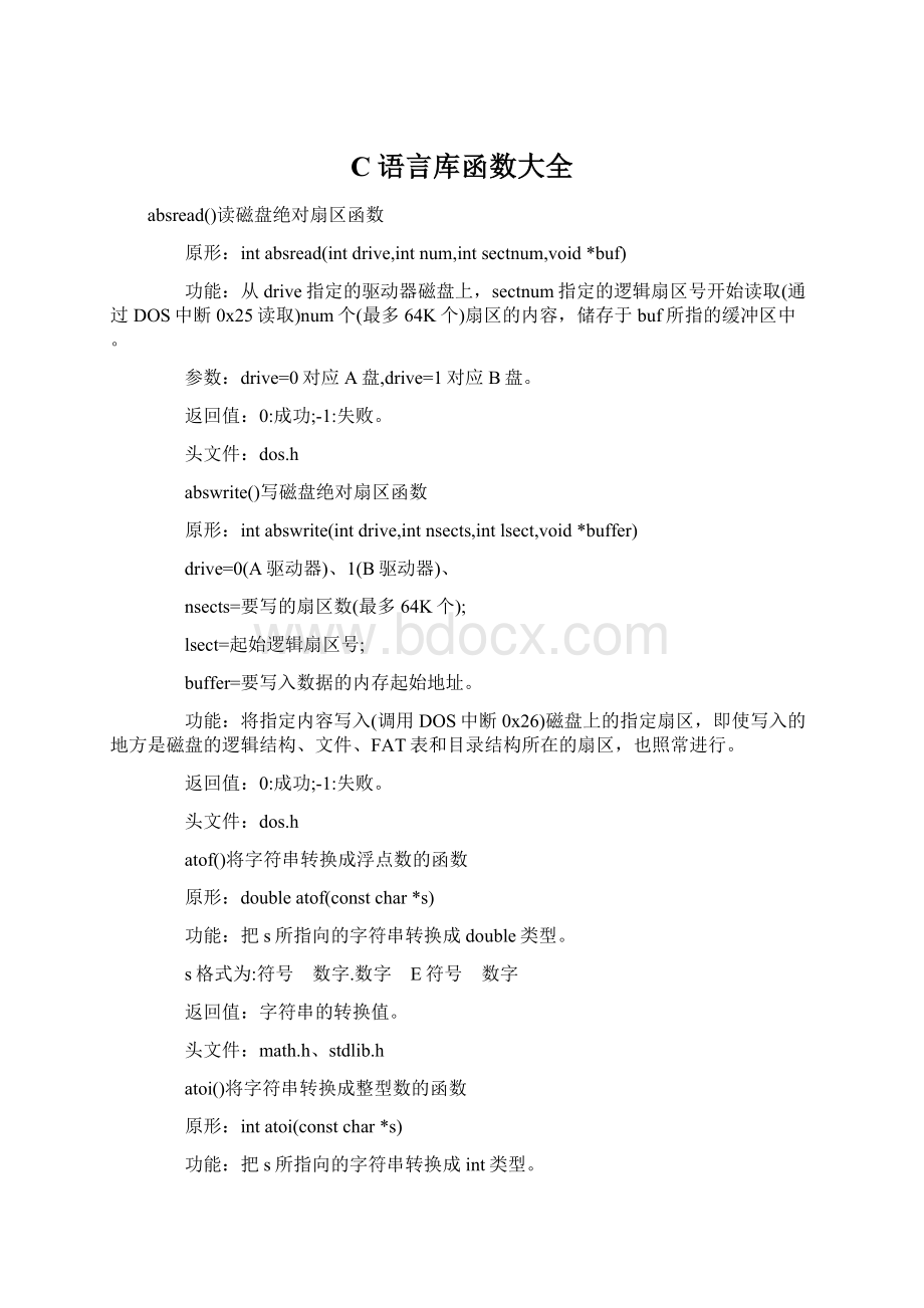 C语言库函数大全.docx_第1页