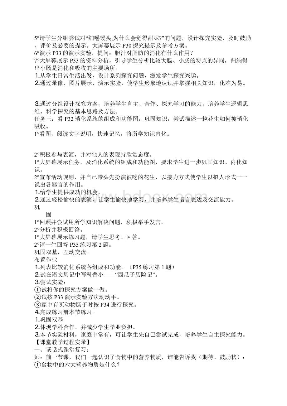 《消化和吸收》第一课时教学习型教学案例.docx_第3页