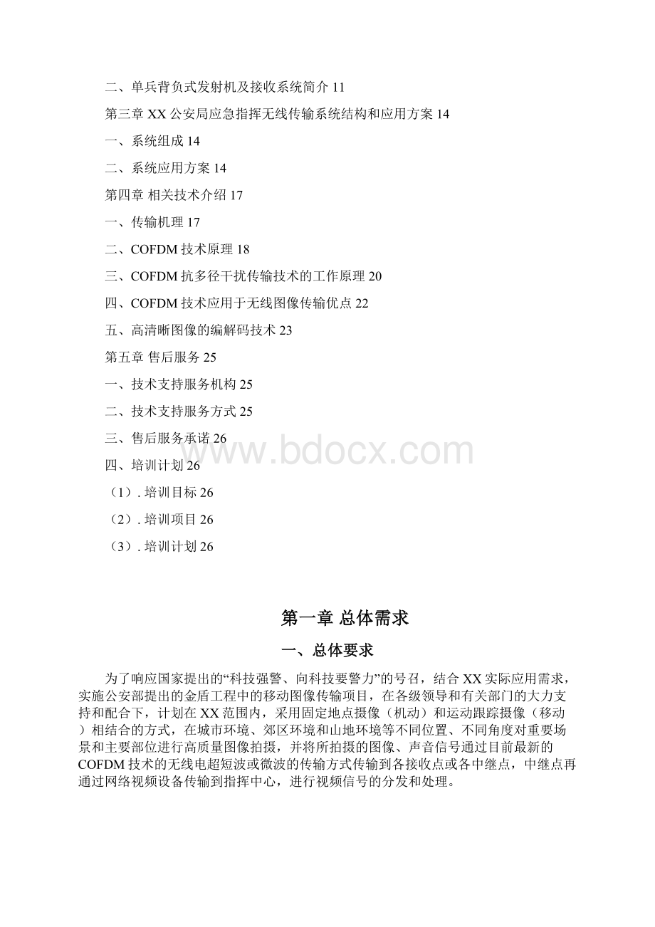 XX公安局应急指挥无线视频传输系统.docx_第2页