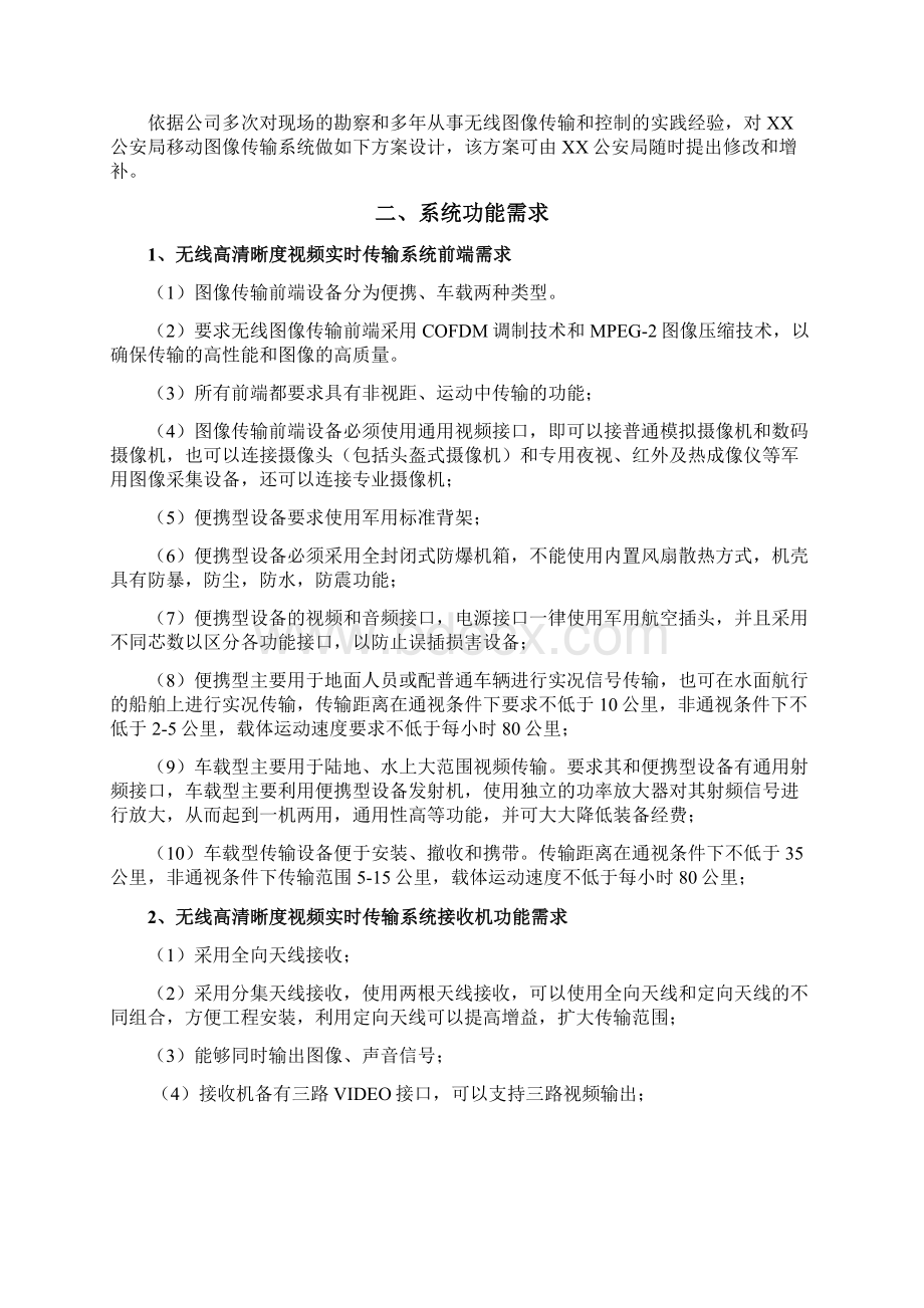 XX公安局应急指挥无线视频传输系统.docx_第3页