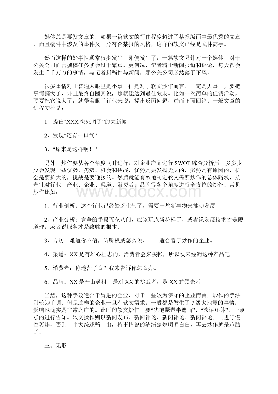 广告软文与广告软文格式.docx_第3页