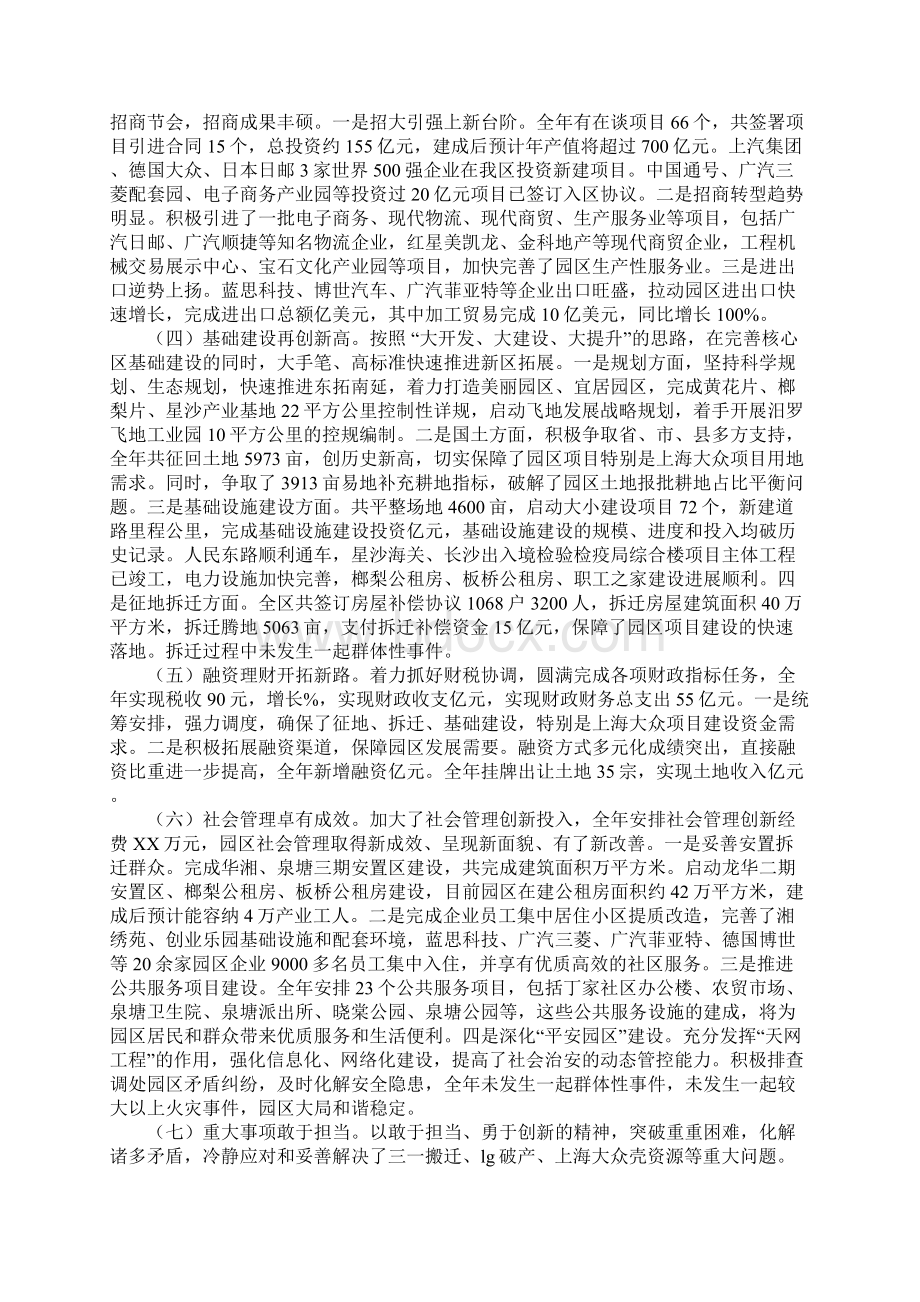 区党工委领导班子述职报告.docx_第2页