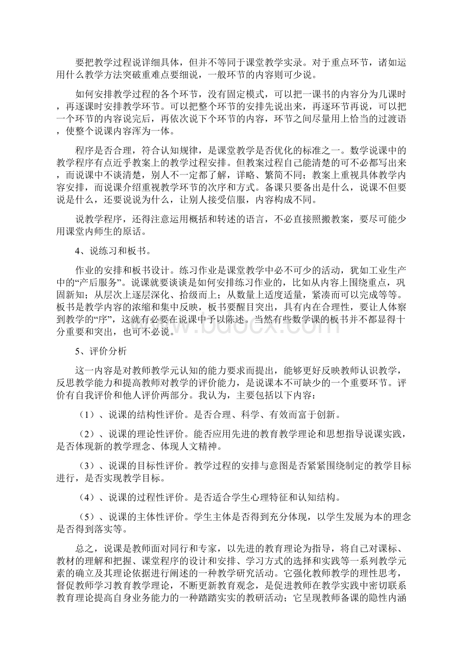 所谓说课就是教师以教育教学理论和教材为依据向同行.docx_第3页