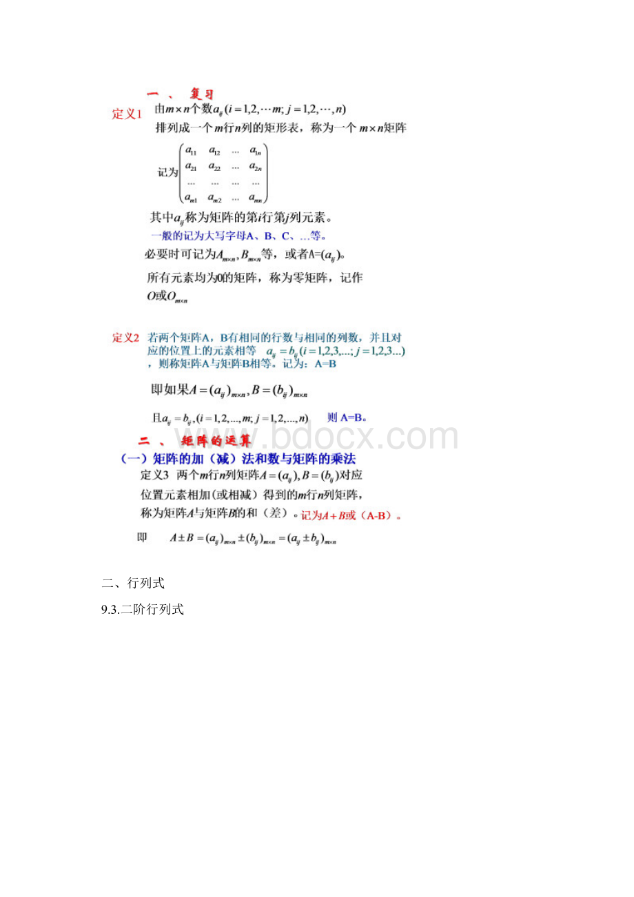 精品矩阵和行列式知识要点.docx_第2页