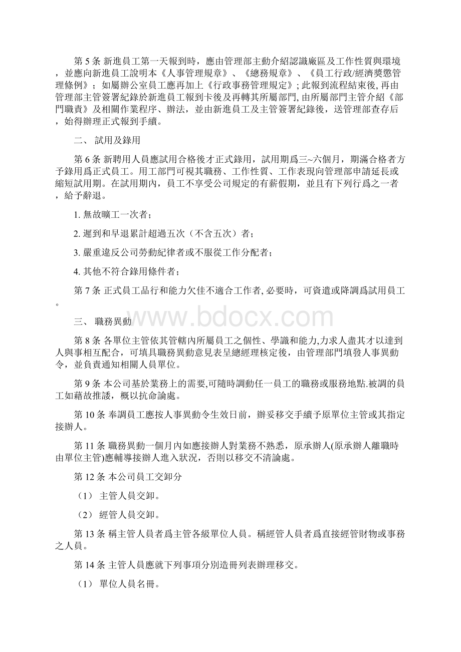 外企人事管理制度.docx_第2页