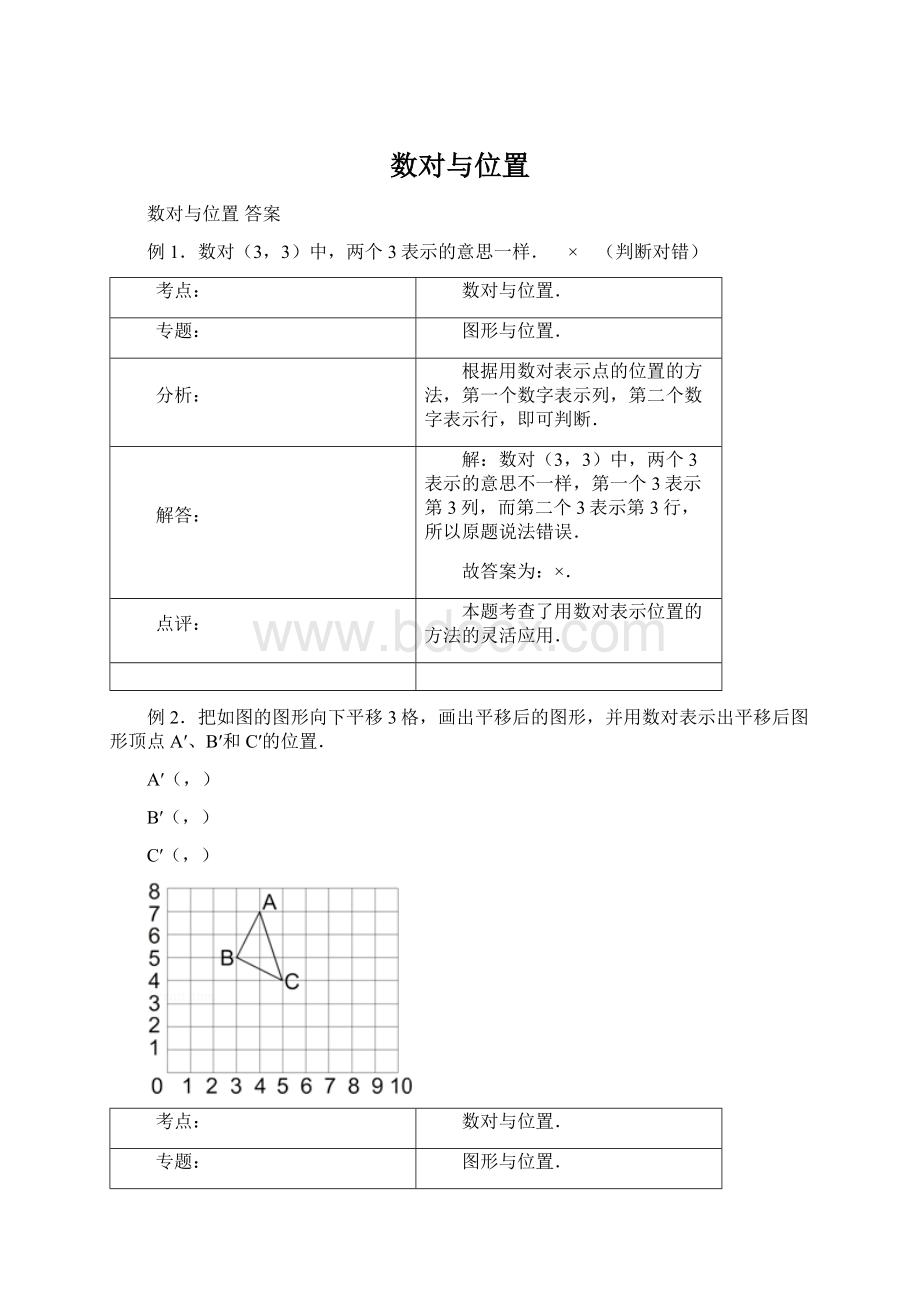 数对与位置.docx_第1页