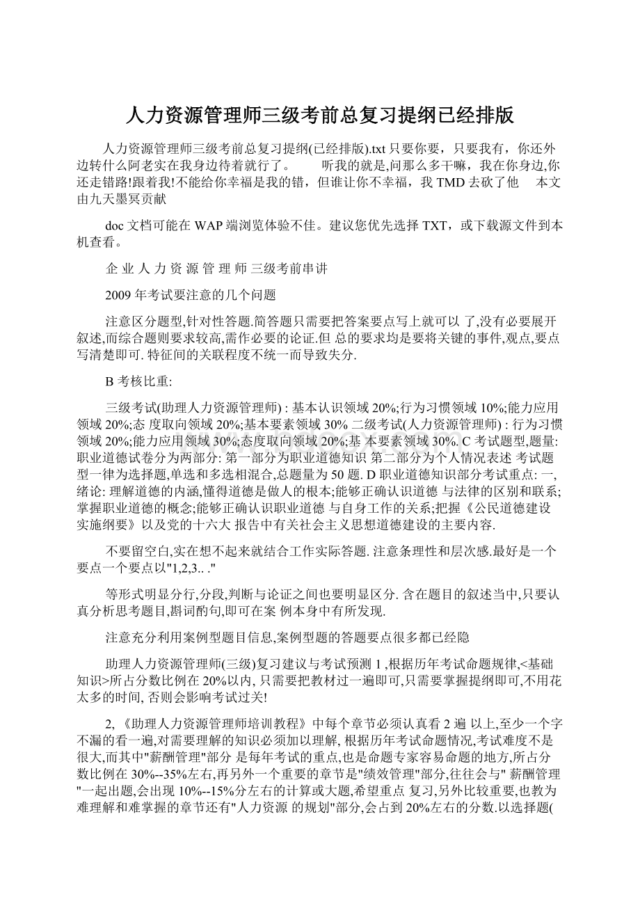 人力资源管理师三级考前总复习提纲已经排版.docx