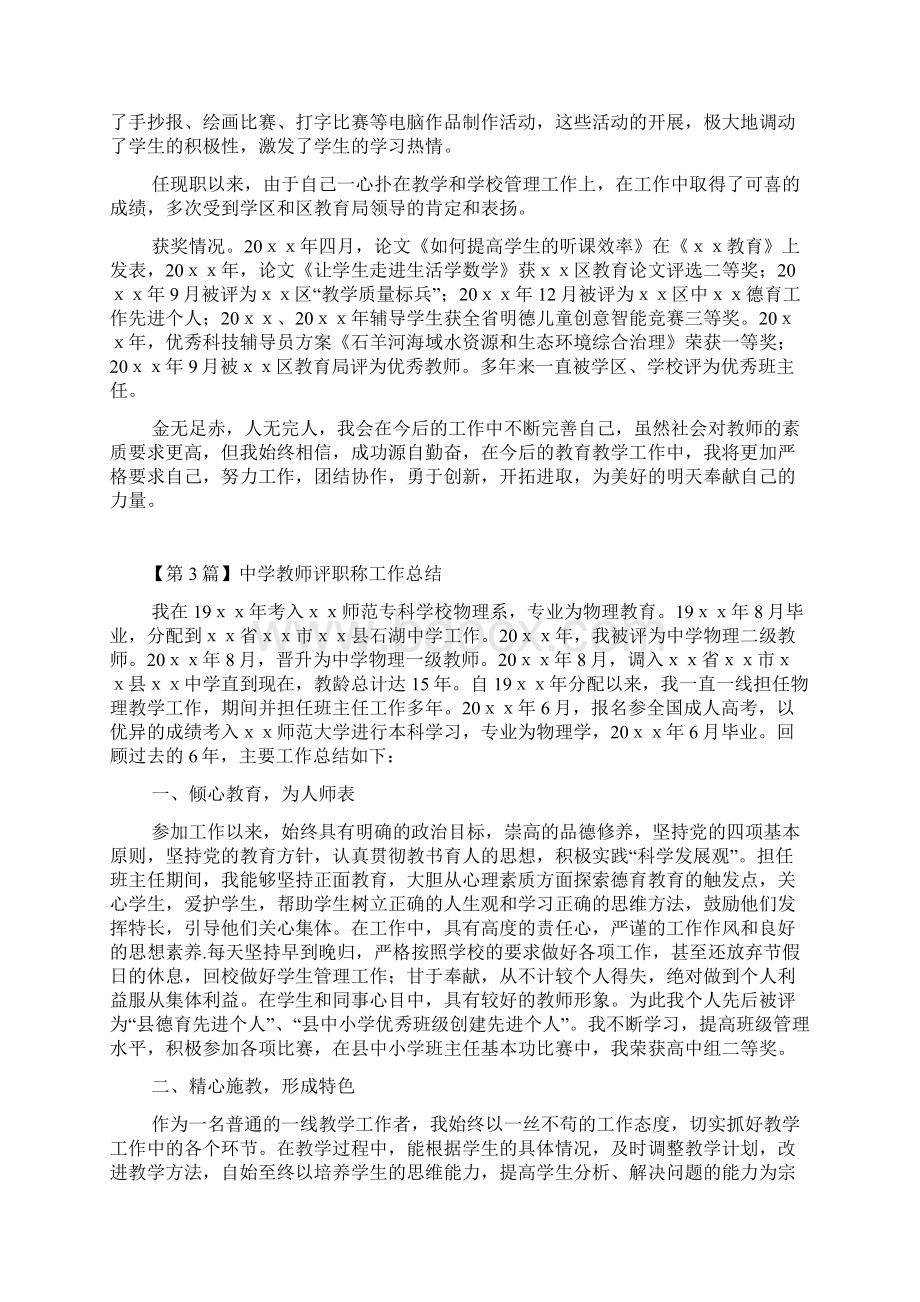 中学教师评职称工作总结精选3篇.docx_第3页