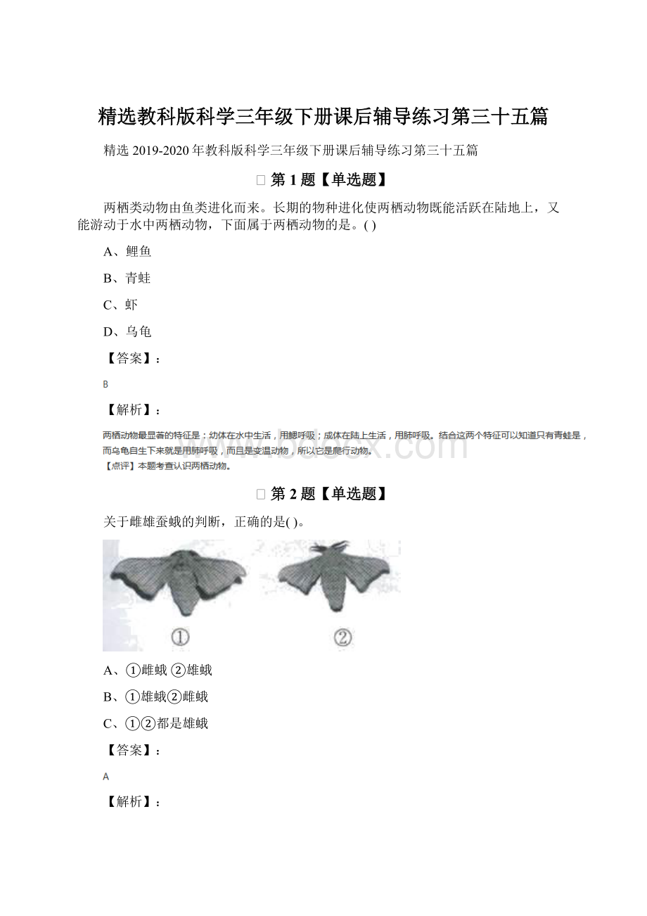 精选教科版科学三年级下册课后辅导练习第三十五篇.docx