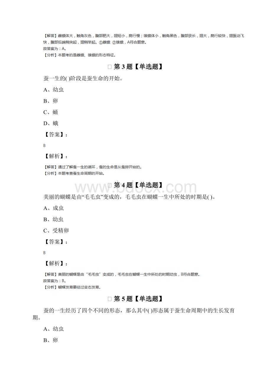 精选教科版科学三年级下册课后辅导练习第三十五篇.docx_第2页