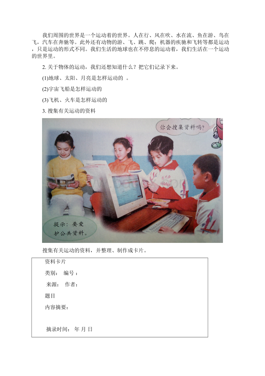 小学科学教与学四年级上册第一单元 动物的运动Word文档下载推荐.docx_第2页