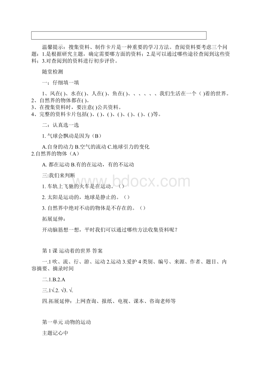 小学科学教与学四年级上册第一单元 动物的运动Word文档下载推荐.docx_第3页