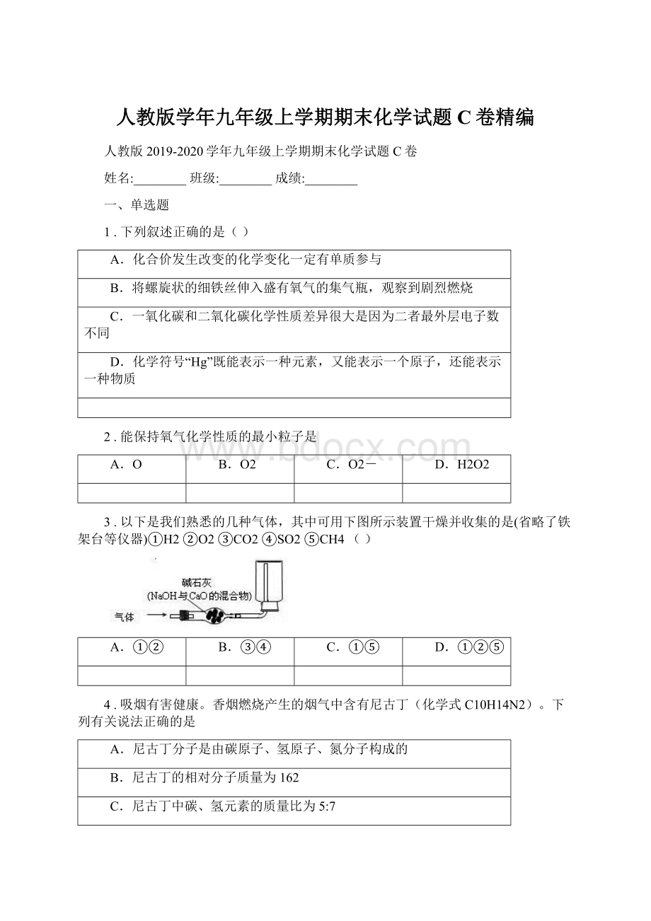 人教版学年九年级上学期期末化学试题C卷精编.docx_第1页