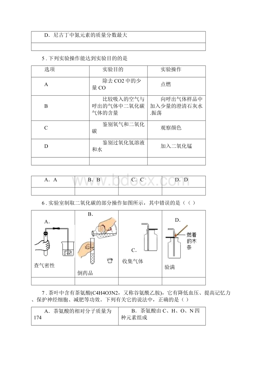 人教版学年九年级上学期期末化学试题C卷精编.docx_第2页