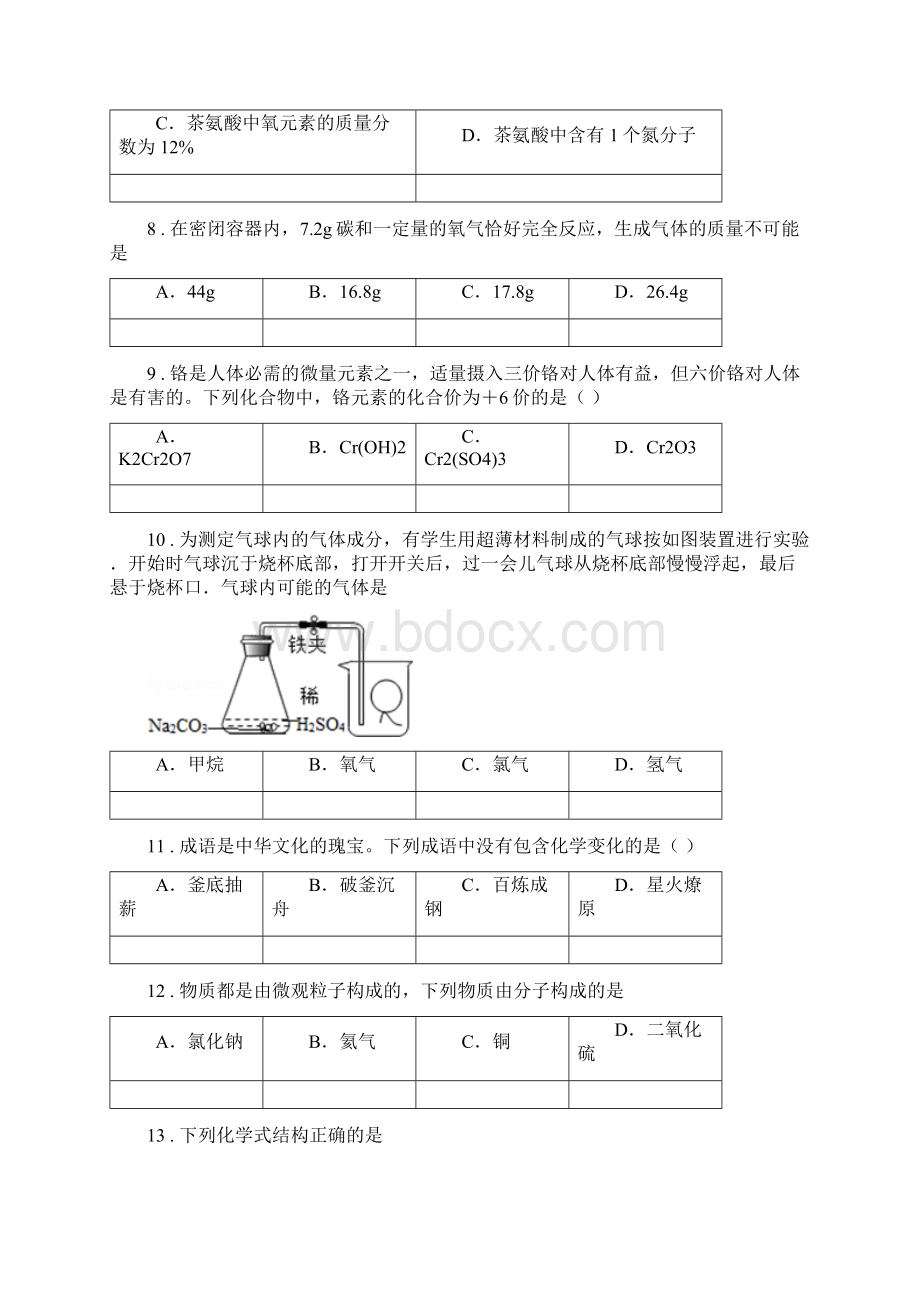 人教版学年九年级上学期期末化学试题C卷精编.docx_第3页