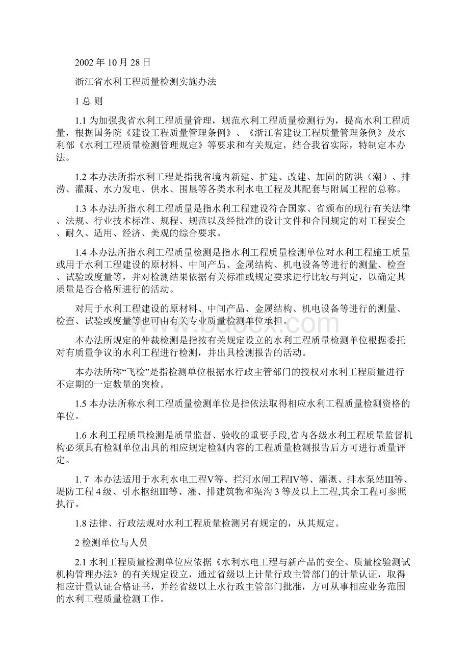 浙江省水利工程质量检测实施办法.docx_第3页